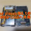 【第6.5世代】iPod classicのHDDをSSDに交換してみた【iFlash sata】 | とっつぁんぼ